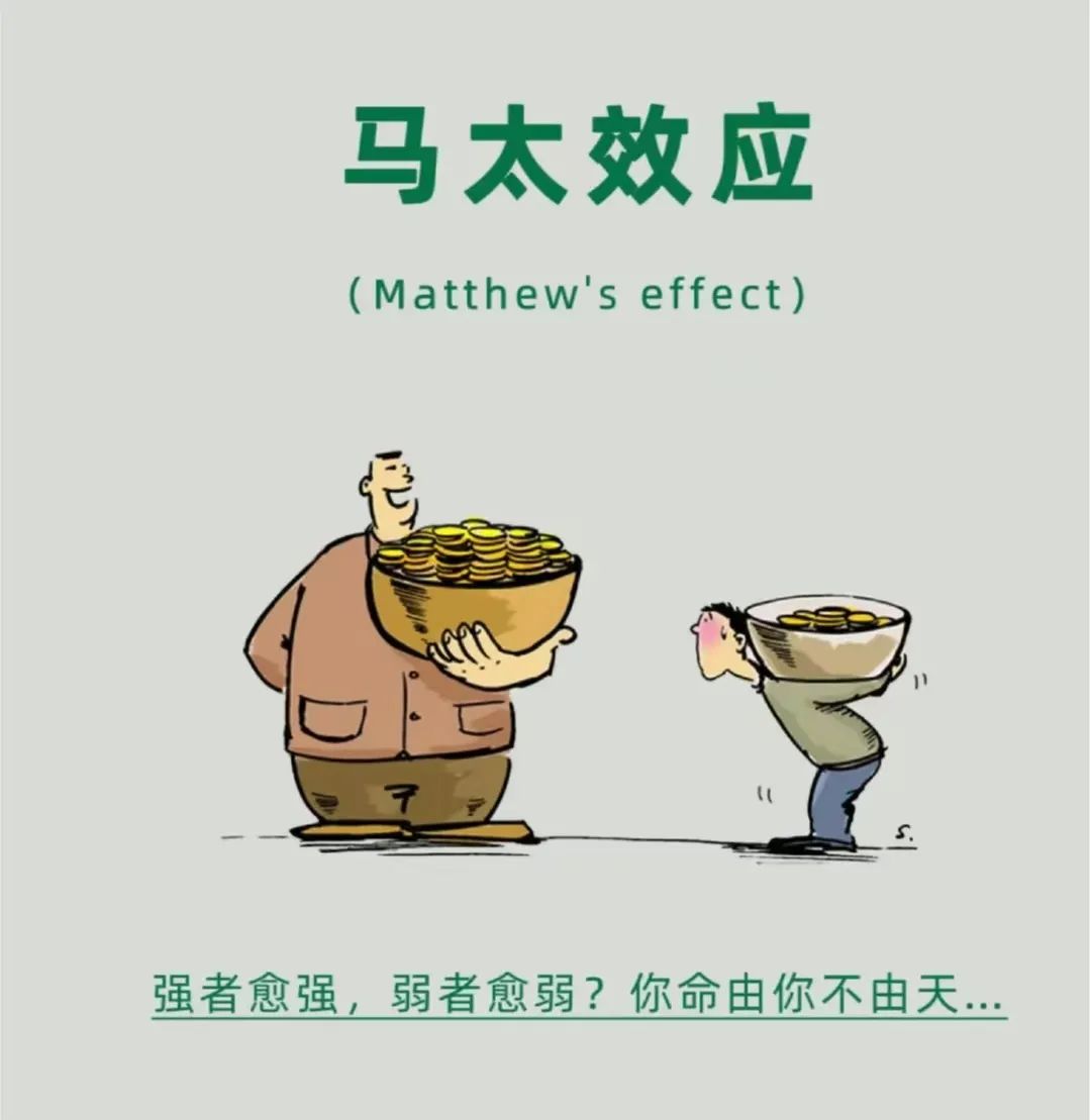 心理知识小讲堂(17)—马太效应-学前教育学院